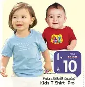 تي شيرت للاطفال برو
