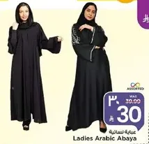 عباءه نساييه عربيه