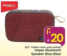 امبكس مكبر صوت بلوتوث - ازرق