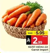 جزر مستورد للخضار