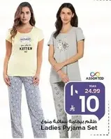طقم بيجامه نساييه