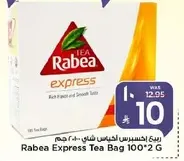 ربيع اكسبريس شاي 100*2 جرام