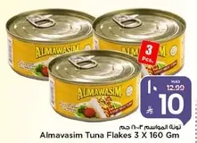تونه المواسيم 3 × 160 جرام