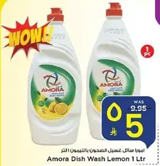 امورا سايل غسل الصحون بالليمون 1 لتر