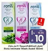 غسول للمناطق الحساسه 150 مل من روتا