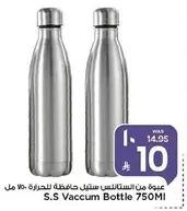 عبوه من الستالس ستيل حافظه للحراره 750 مل