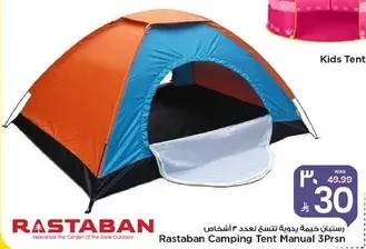 خيمه راستابان للتخييم لثلاثه اشخاص