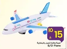 لعبه طايره تعمل بالبطاريه.