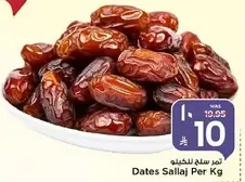 تمر سلالج لكل كيلو