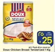 دو صدور دجاج طريه 1 كغ