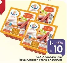 هوت دوج دجاج ملكي 3X300جم