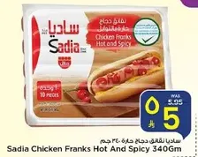ساديان نقانق دجاج حاره 340 جرام