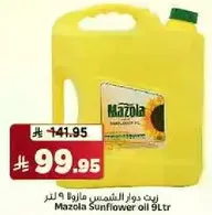 زيت دوار الشمس مازولا 9 لتر