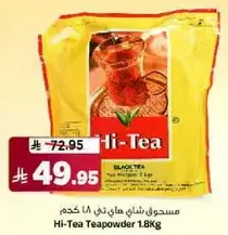 مسحوق شاي هاي تي 1.8 كجم
