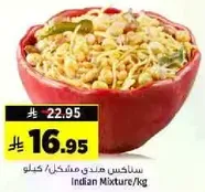 سناكس هندي مختلط