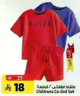 طقم اطفال 2 قطعه