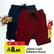 شورت للاطفال