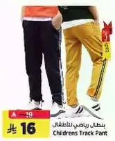بنطال رياضي للاطفال