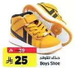 حذاء للاطفال