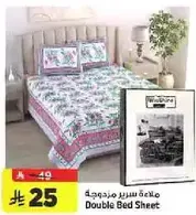 ملاءه سرير مزدوجه