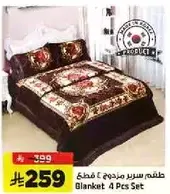 طقم سرير مكون من 4 قطع