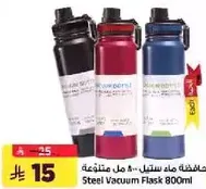 حافظه ماء ستيل 800 مل متنوعه