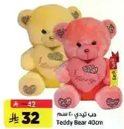 دب تيدي 40 سم