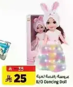 عروسه راقصه لعبه