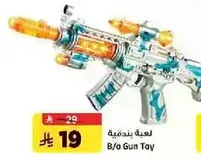 لعبه بندقيه