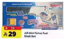 لعبه بندقيه اطلاق النار.
