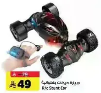 سياره حركات بهلوانيه