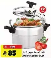 قدر ضغط عربي 9 لتر