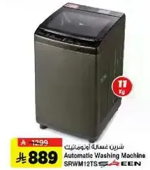 غساله اوتوماتيكيه SRWM12TS