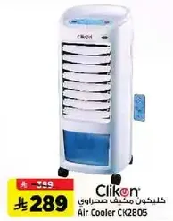 مكيف صحراوي كليكون