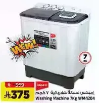 امبكس غساله كهرباييه 7 كجم