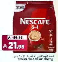 نسكافيه 3 في 1 كلاسيك 30×20 جرام