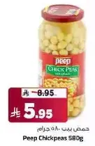 حمص بيت 580 جرام
