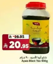 شاي ايوه الاسود .. 900 جرام