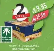 باجه فول سوداني 24 * 130غ