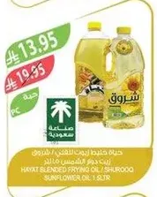 زيت قلي شروق، 1 لتر.