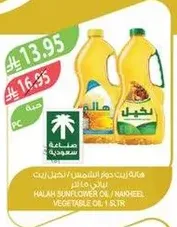 زيت دوار الشمس هاله / زيت نباتي ناهل 1 لتر