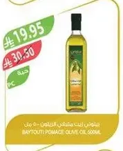 زيت الزيتون بيوتتي - 600 مل