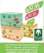 قهوه كف المعافير العربيه الفوريه مع الهيل والقرنفل والزنجبيل.