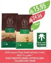 قهوه ماسترو عربيه تحميص الاشقر - 250 جرام