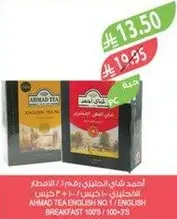 احمد شاي انجليزي رقم 1 / افطار انجليزي 100 حبه / 100 جرام