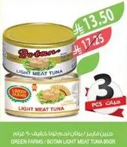 جرين فارم / بوتان تونه لحم خفيف 3 حبات