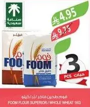 فوم طحين فاخر / قمح كامل 1 كجم