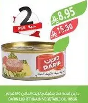تونه دارين الخفيفه بزيت نباتي، 185 جرام.