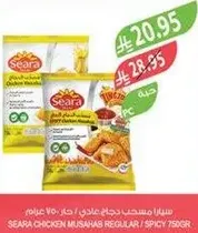 سيرا مسحب دجاج عادي / حار 750 جرام.