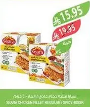 سيرافيلت دجاج عادي / حار 400جرام